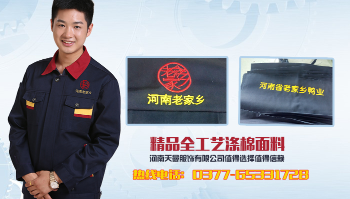 老家鄉工作服
