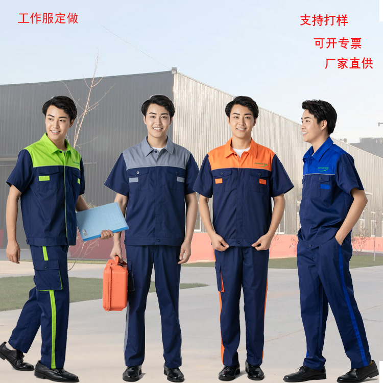 夏季工作服定做