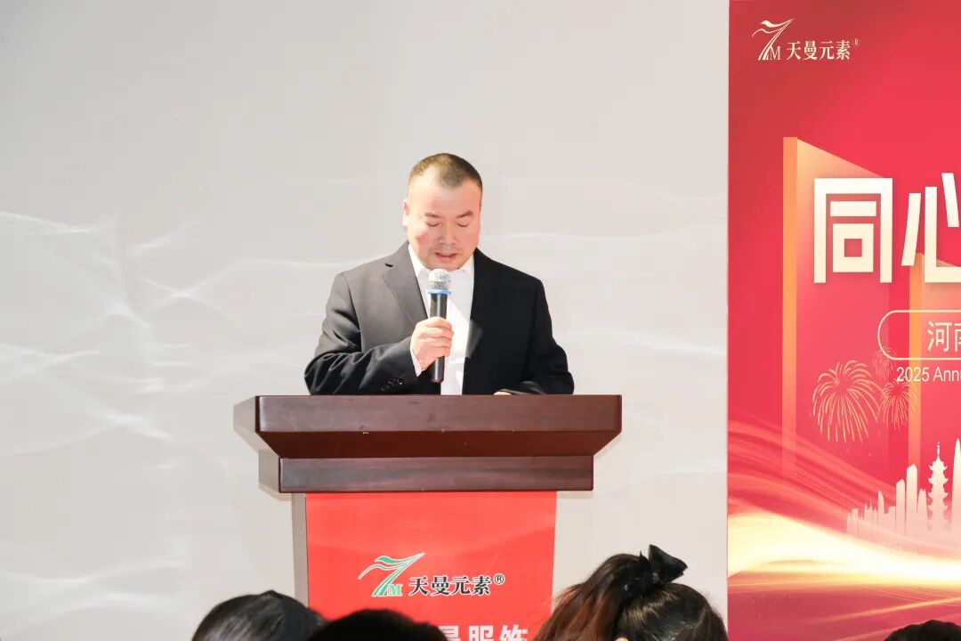 河南天曼服飾2025年年會